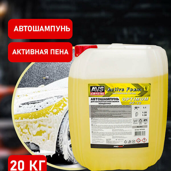 Автошампунь для бесконтактной мойки AVS активная пена Active Foam 20 литров