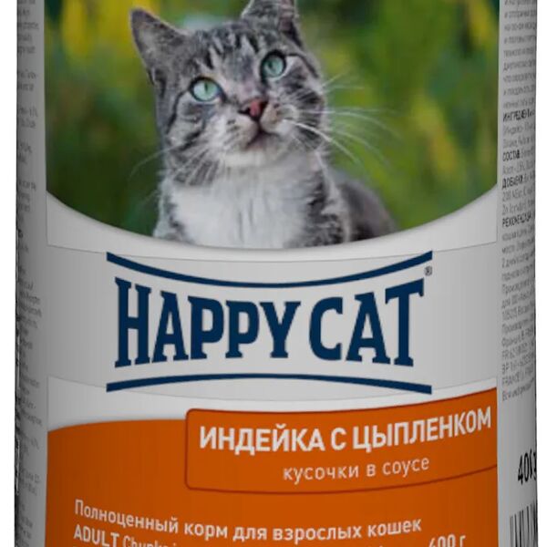 Happy Cat консервы для кошек (кусочки) Цыпленок и индейка