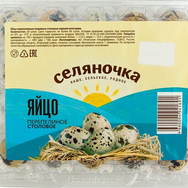 Яйца Селяночка перепелиные 20шт