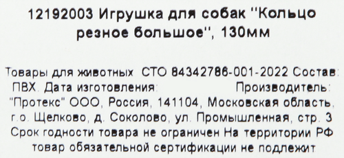 

Игрушка для собак Gamma Кольцо резное большое 13 см цвет в ассортименте