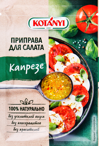

Приправа Kotanyi для салата капрезе 13 г