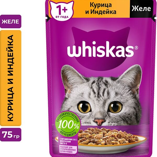 Влажный корм для кошек Whiskas полнорационный желе с курицей и индейкой 75г