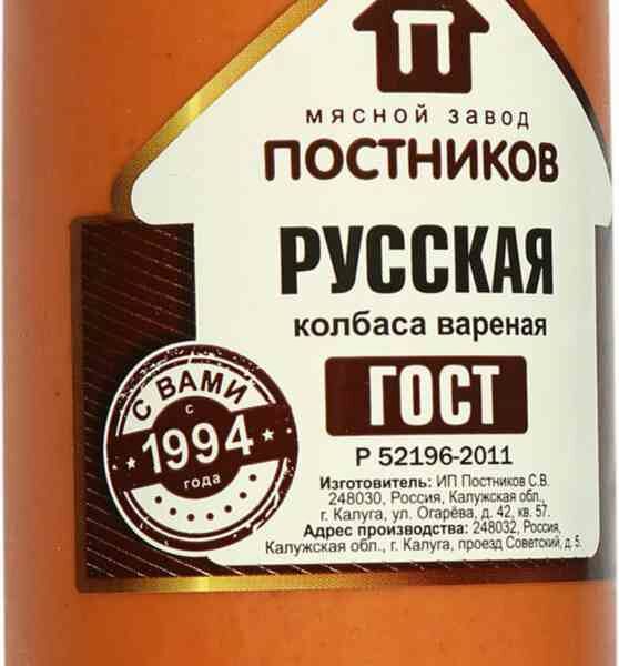 Колбаса вареная Русская Постников