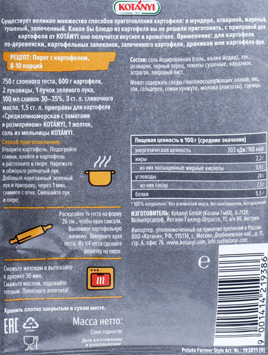 

Приправа для картофеля средиземноморская с томатами и розмарином ТМ Kotanyi (Котани)