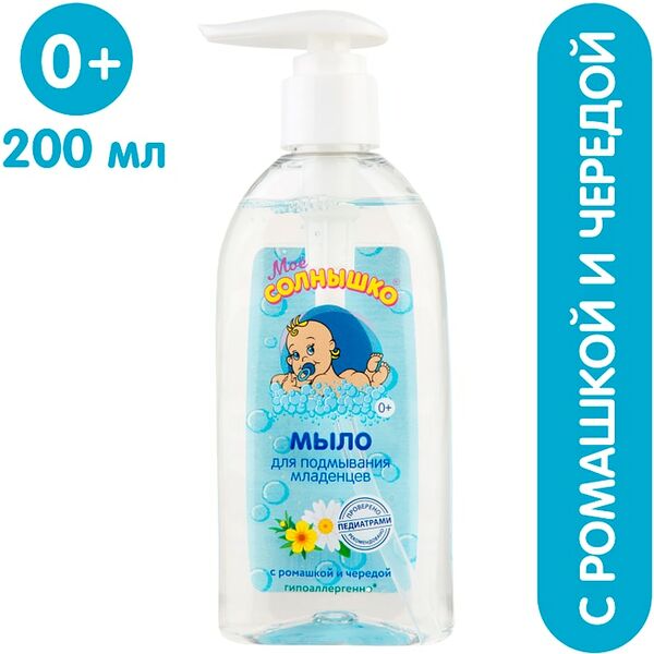 Мыло жидкое детское Мое Солнышко для подмывания младенцев 200мл