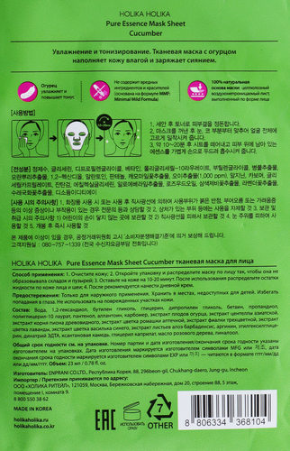 

Маска для лица HOLIKA Pure Essence Mask Sheet Cucumber, тканевая, 27г
