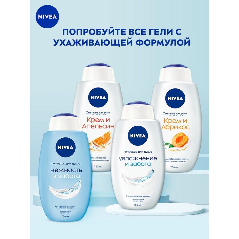 

Гель-уход для душа Nivea Нежность и Забота 750 мл