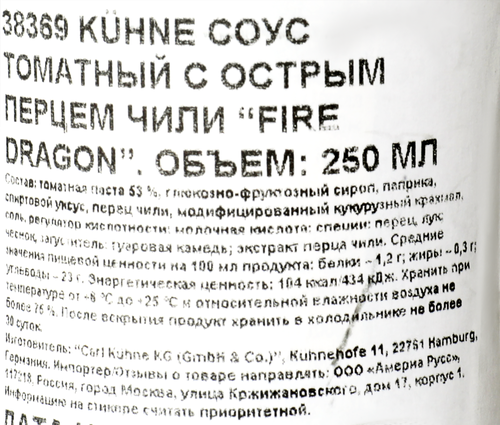 

Соус томатный Kuhne Fire Dragon, с острым перцем чили 250 мл