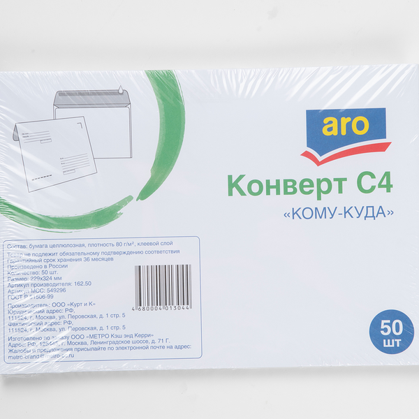 Конверт Aro Куда-кому C4 декстрин 50 шт
