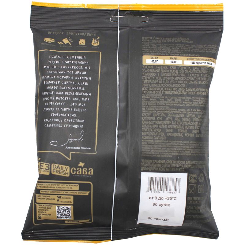 

Джерки сыровяленые Сава из филе курицы 40 г