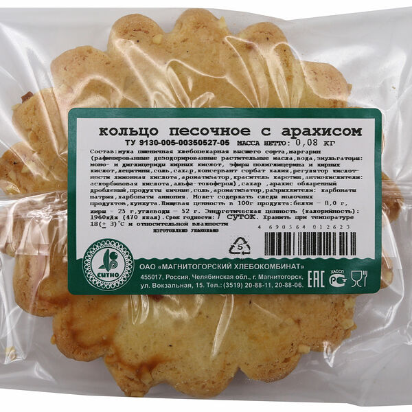 Кольцо песочное Магнитогорский Хлебокомбинат с арахисом