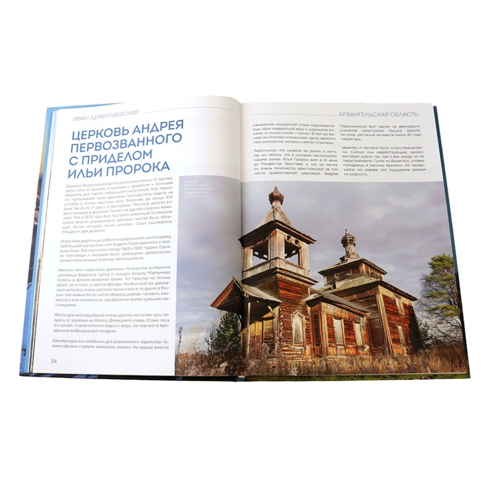 

Русский Север. Дементиевский Иван Сергеевич