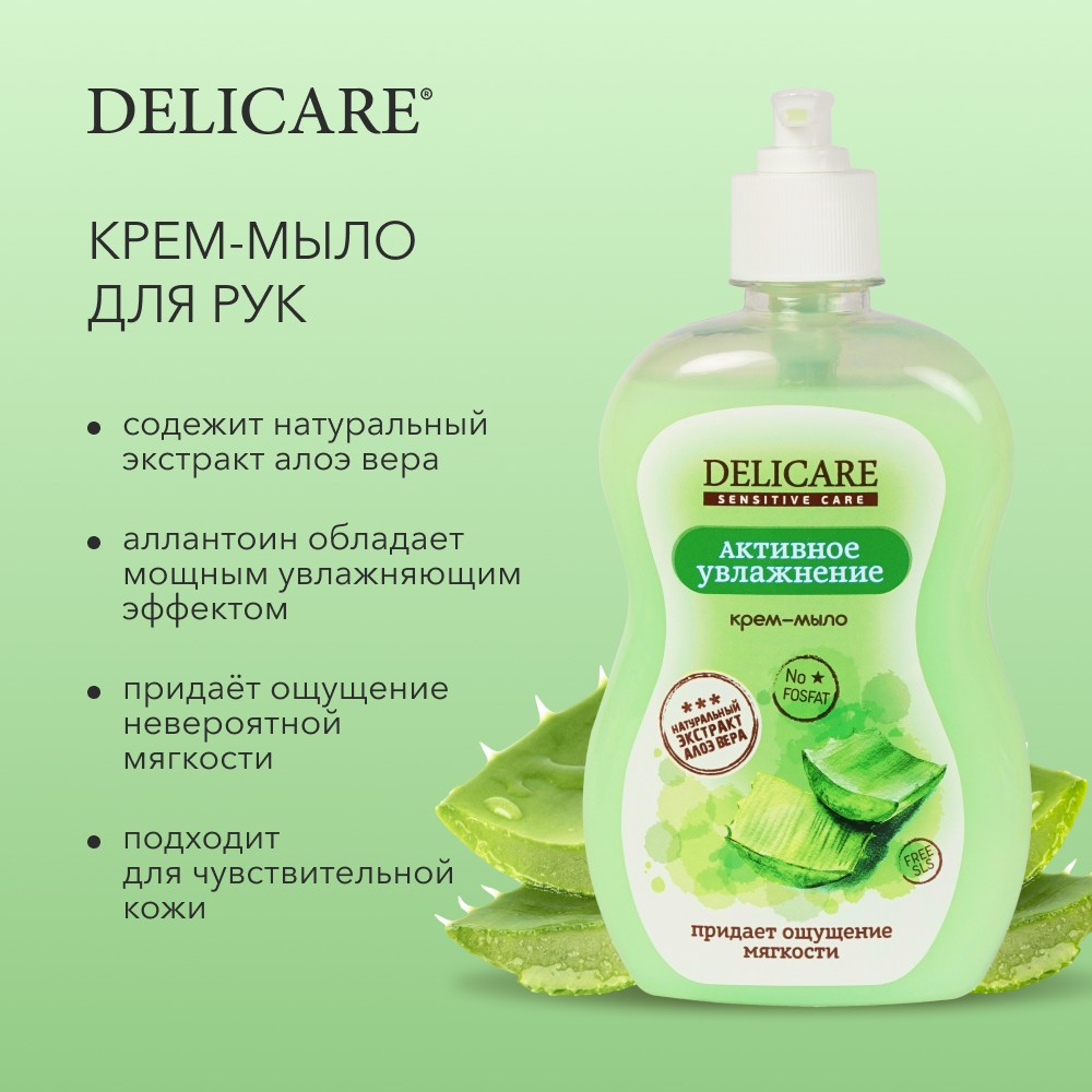

Жидкое крем-мыло для рук Delicare Sensitive Care активное увлажнение 500 мл