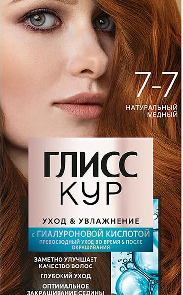 Краска для волос Глисс Кур Уход & Увлажнение 7-7 Натуральный медный 135мл