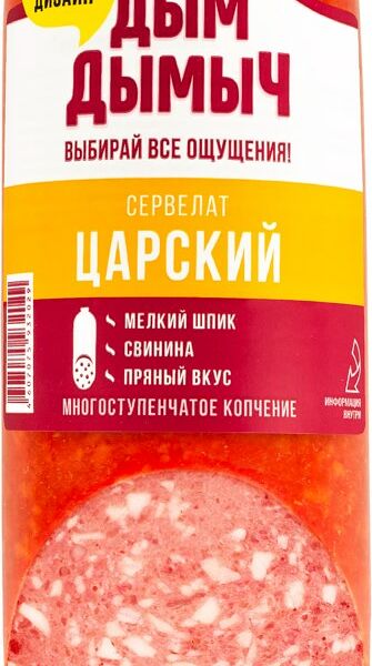 Колбаса Дым Дымычъ сервелат царский