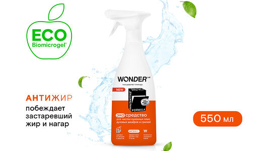 Экосредство для чистки кухонных плит и духовых шкафов и грилей Wonder Lab