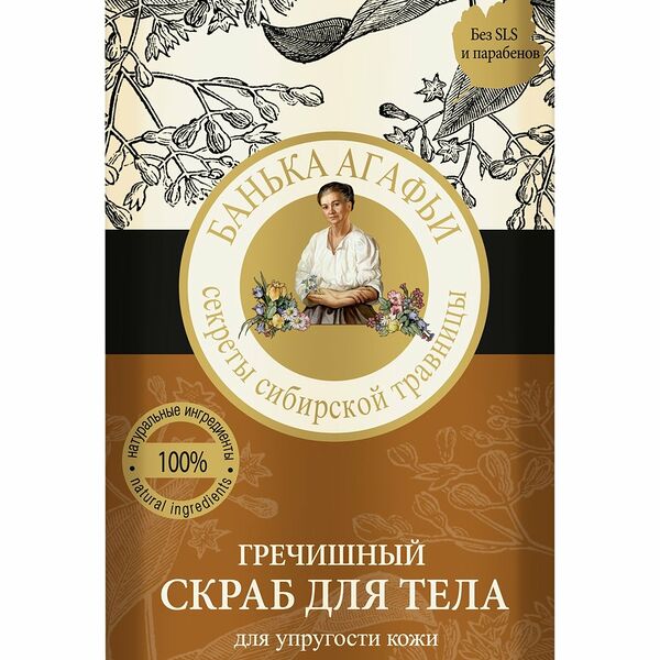 Скраб для тела Гречишный ТМ Рецепты бабушки Агафьи 100 мл