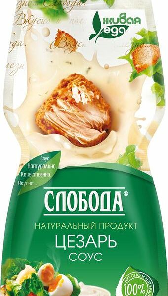 Соус Цезарь Слобода