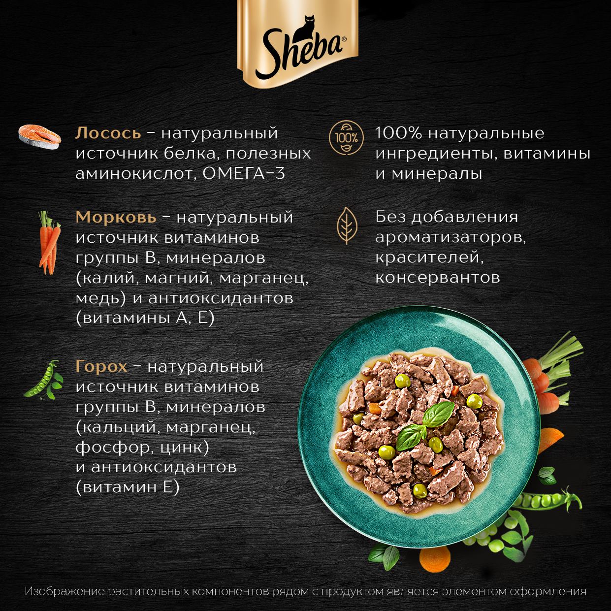 

Влажный корм для кошек Sheba Nature's Collection с лососем и горохом 75 г