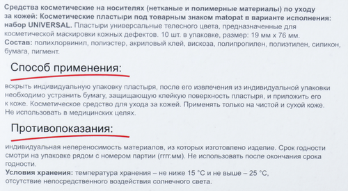 

Пластырь Matopat Universal 1.9 см x 7.6 см 10 шт.