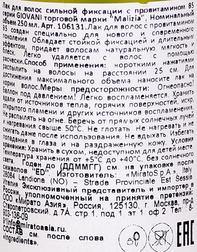

Лак для волос MALIZIA Giovani B5 strong hold, 250мл