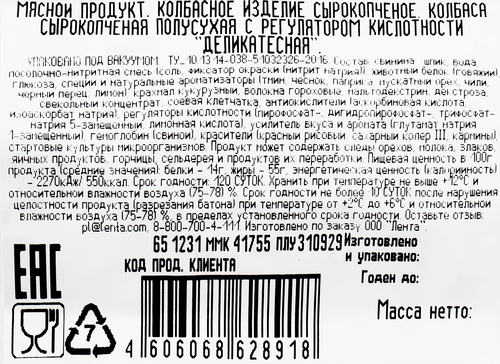 

Колбаса сырокопченая BONVIDA Деликатесная, 240г
