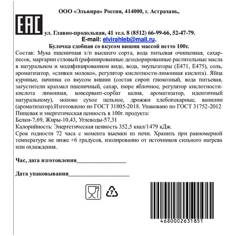 

Булочка сдобная со вкусом вишни, 100 г