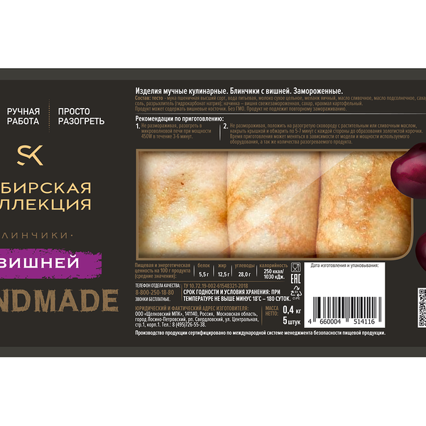 Блинчики Сибирская коллекция с вишней 400 г