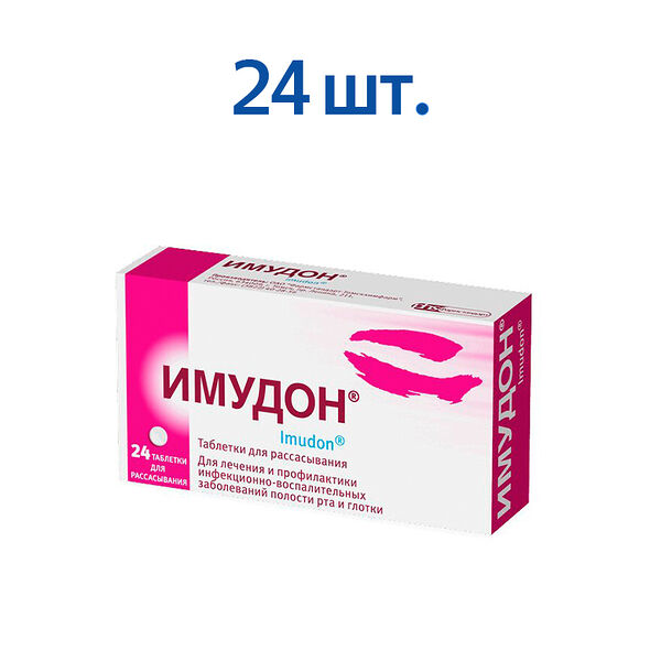 Имудон 2,7 мг 24 шт таблетки для рассасывания