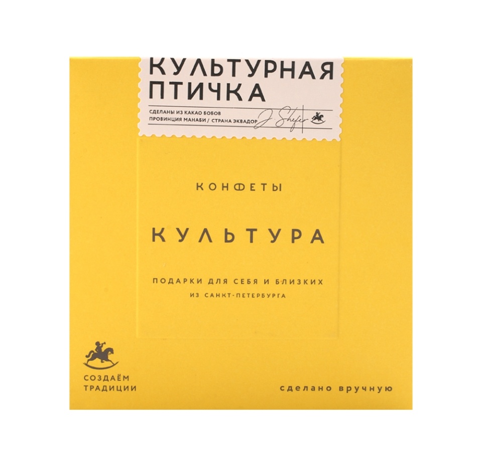 

Набор конфет ручной работы "КУЛЬТУРНАЯ ПТИЧКА 4" в шоколаде, Россия 56 г