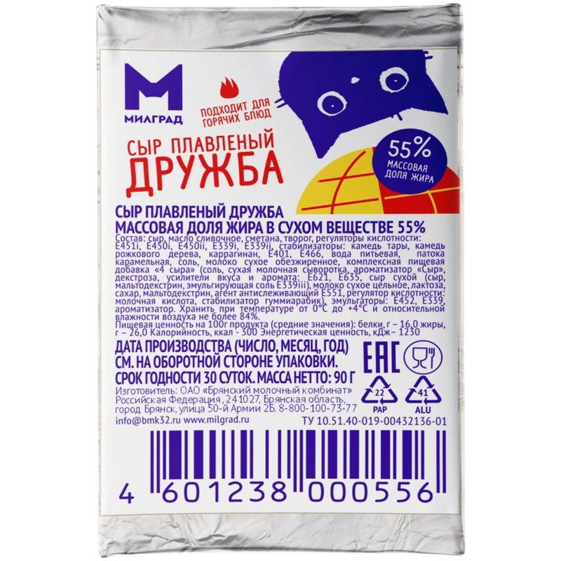 

Сыр Милград Дружба плавленый 55%, 90г