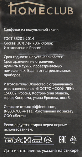 

Салфетки HOMECLUB Premium Nature 40х40см Арт. Л-4040/2, 2шт