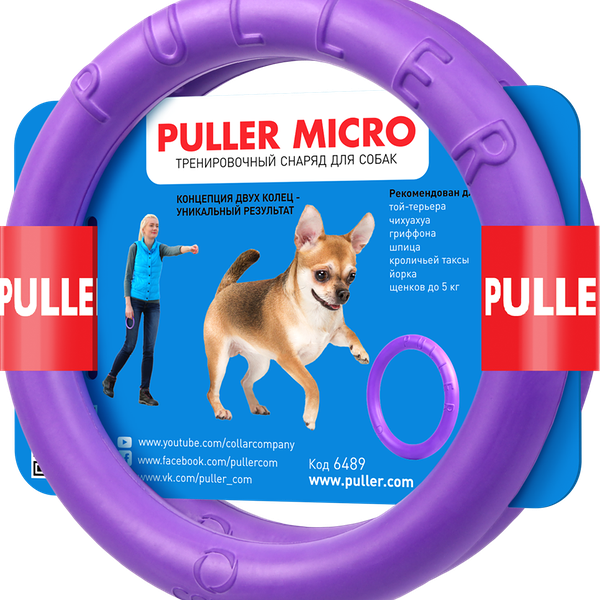 Игрушка для собак PULLER Micro Тренировочный снаряд, 2шт