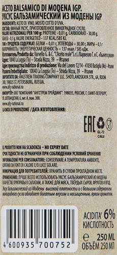 

Уксус бальзамический Cento Percento из Модены 250 мл