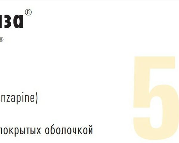 Эголанза ДГТ 5 мг N28