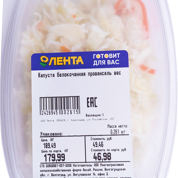 Капуста  белокочанная провансаль вес 