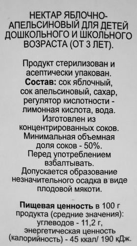 

Нектар 365 дней Яблочно-апельсиновый, 0.95 л