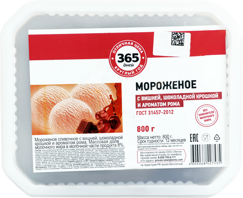 

Мороженое 365 дней Сливочное с вишней, шоколадной крошкой и ромом 8%, без змж, контейнер 800 г