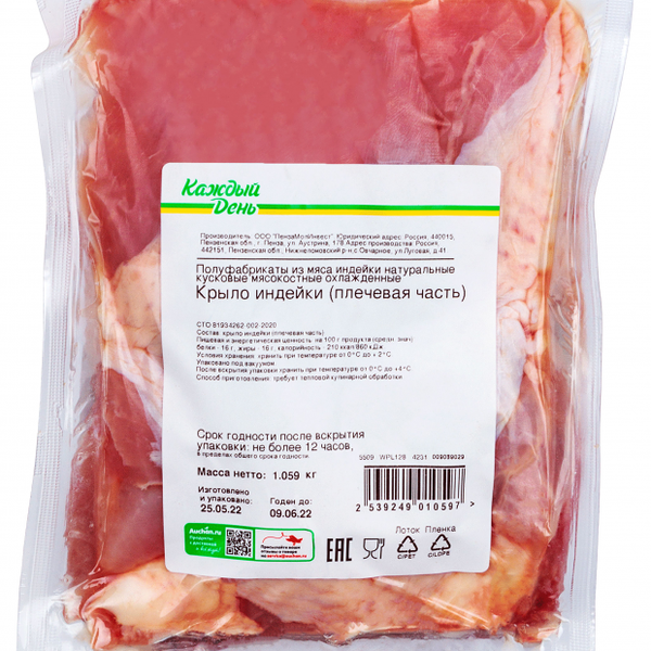 Плечо крыла индейки Каждый день (0,8-1,2 кг), 1 упаковка 