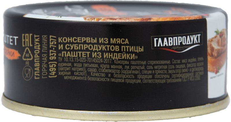 

Паштет Главпродукт Нежный из печени индейки 100 г