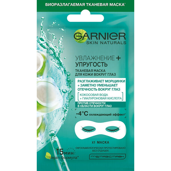 Тканевая маска для кожи вокруг глаз Garnier Skin Naturals Увлажнение + упругость 6 г