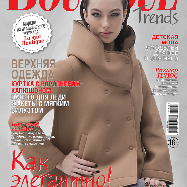 Журнал Trends (Трендс) ТМ Boutique (Бутик)