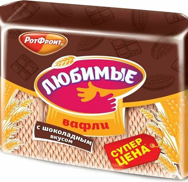 Вафли Рот Фронт Любимые со вкусом шоколада с жировой начинкой 225г