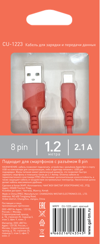 

Кабель GAL USB A - 8pin 2,1A, 1,2м