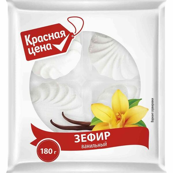 Зефир Красная Цена ванильный 180г