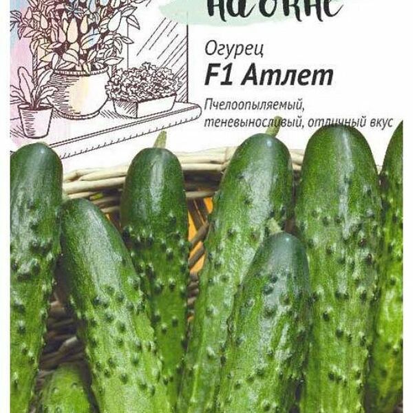Семена Огурец Атлет F1, 10 шт ТМ Гавриш