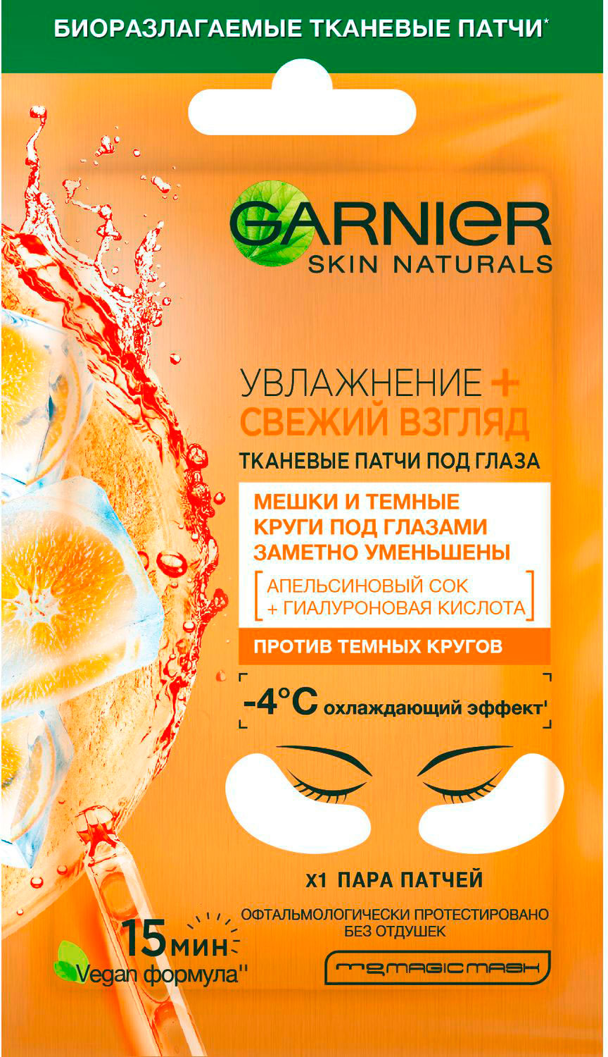

Патчи тканевые Garnier под глаза Увлажнение + свежий взгляд с гиалуроновой кислотой против мешков 6 г 1 пар