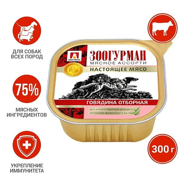 Влажный корм для собак Зоогурман Мясное ассорти Говядина отборная 300г