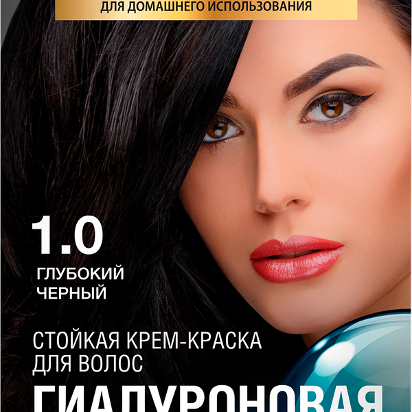 Крем-краска для волос STYLIST COLOR PRO Гиалуроновая, стойкая 1.0 Глубокий черный, 115мл