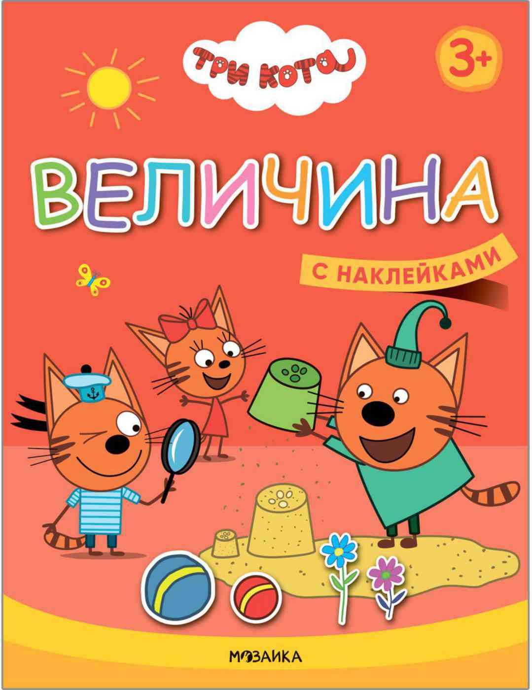 

Три кота учимся с котятами величина Мозаика kids